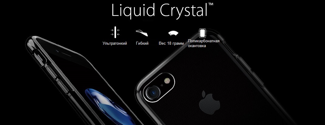 Чехол бампер Spigen Liquid Crystal