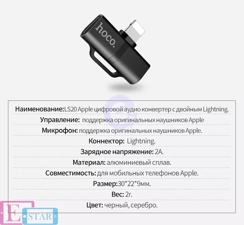 Адаптер Hoco LS20 Dual Lightning Digital Audio Converter Silver (Срібний)